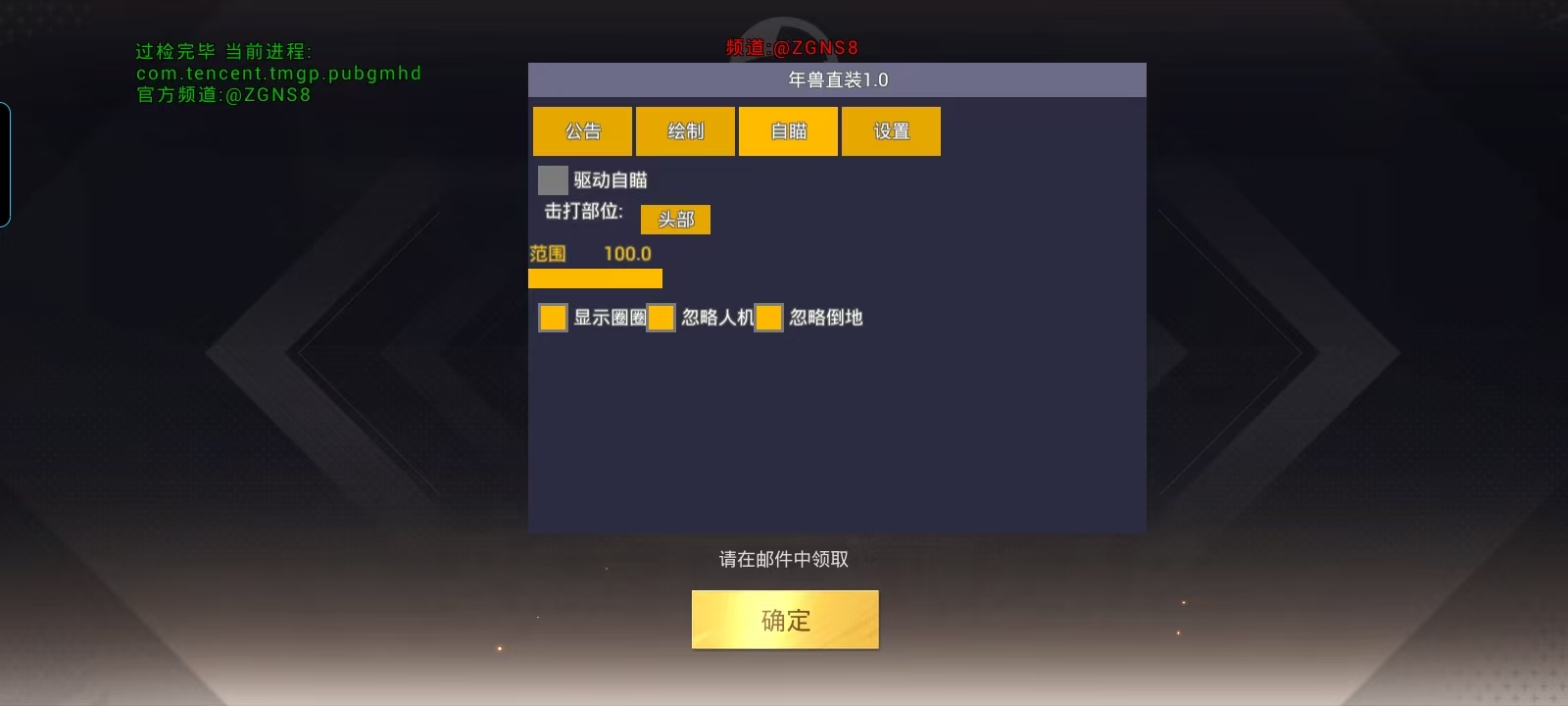 和平精英辅助【三体】
